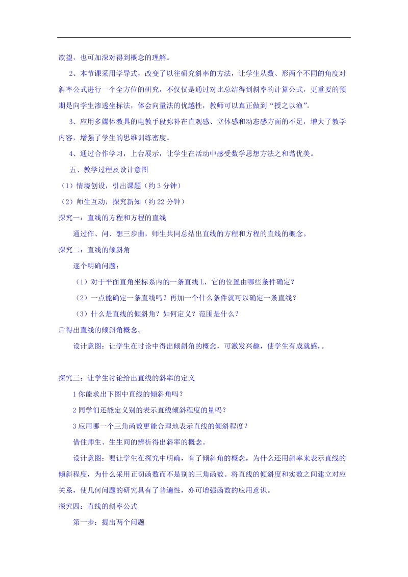 江苏省高中数学教案 苏教版必修二 第三章《直线与方程》3.1直线的倾斜角与斜率说明.doc_第2页