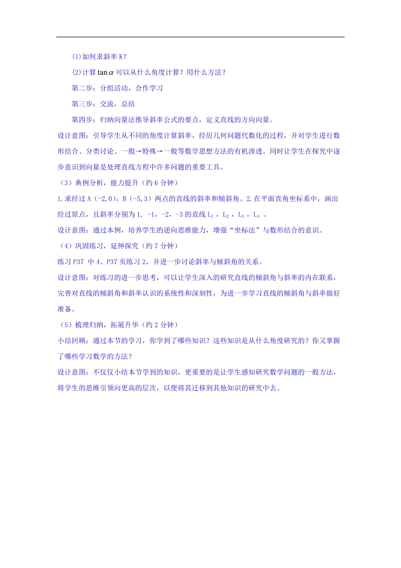 江苏省高中数学教案 苏教版必修二 第三章《直线与方程》3.1直线的倾斜角与斜率说明.doc_第3页