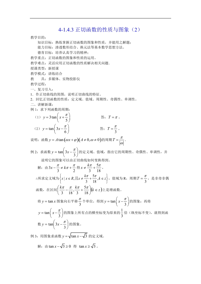 《两角和与差的正弦、余弦和正切公式》教案12（新人教a版必修4）.doc_第1页