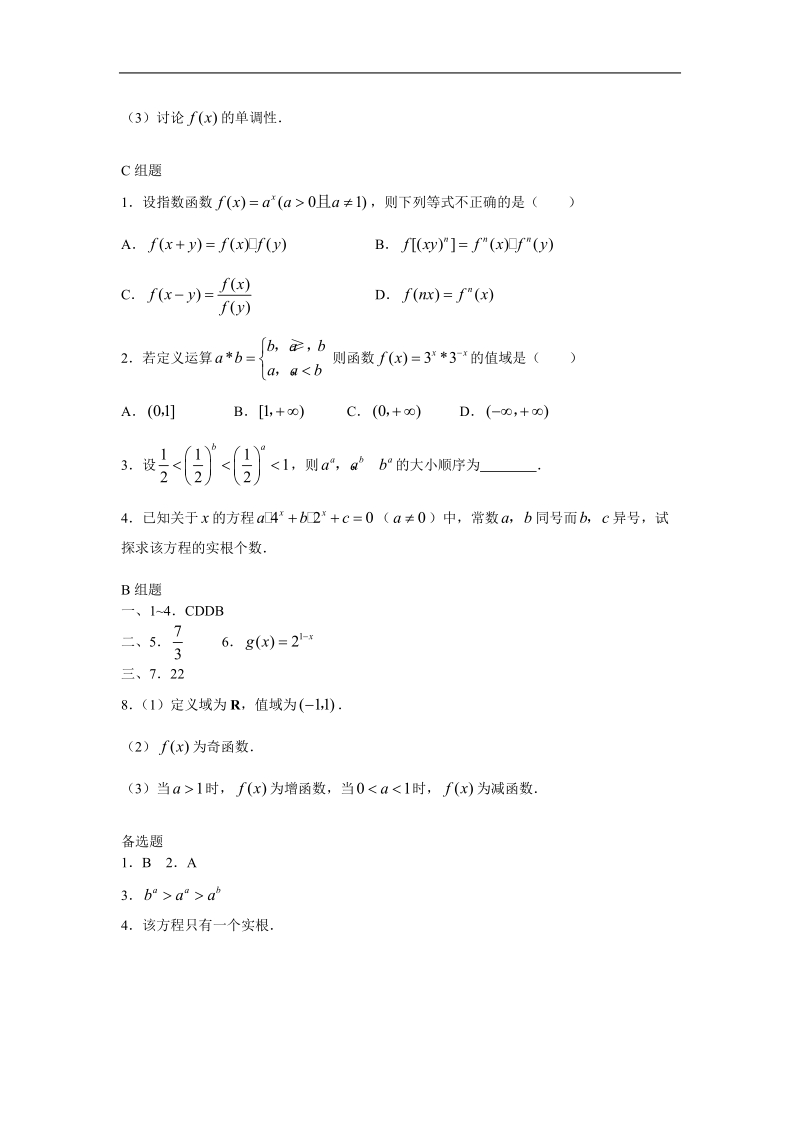 《实数指数幂及其运算》同步练习1（新人教b版必修1）.doc_第2页