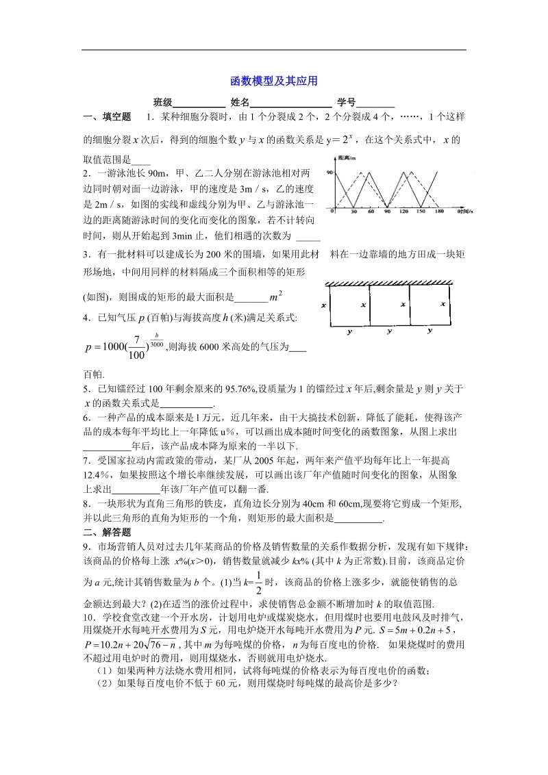 《函数模型及其应用》同步练习10（苏教版必修1）.doc_第1页