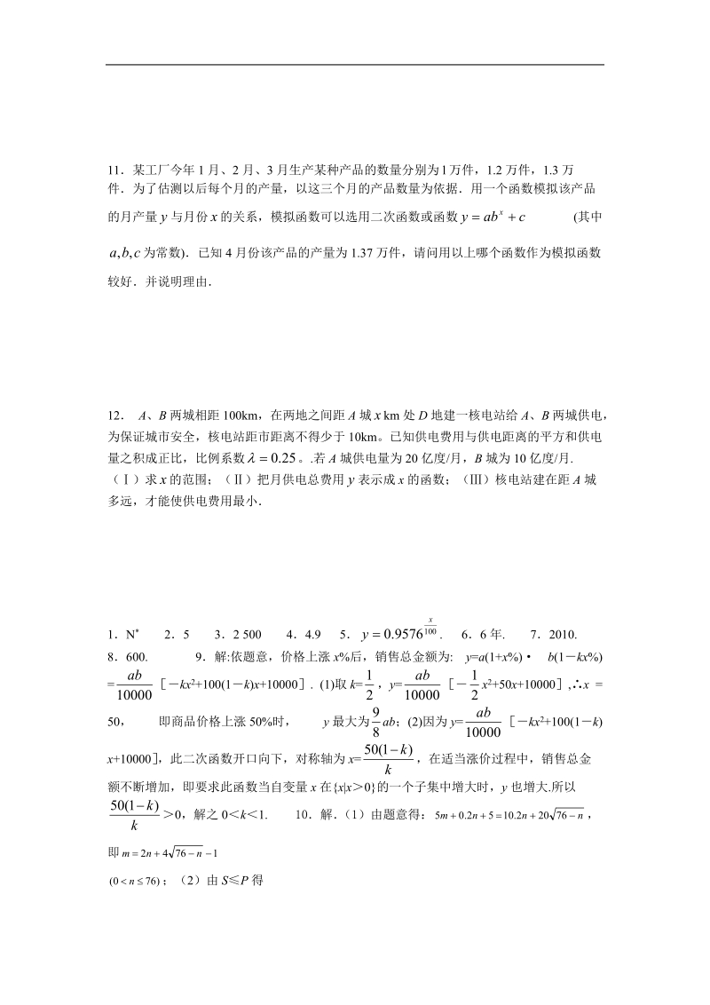 《函数模型及其应用》同步练习10（苏教版必修1）.doc_第2页