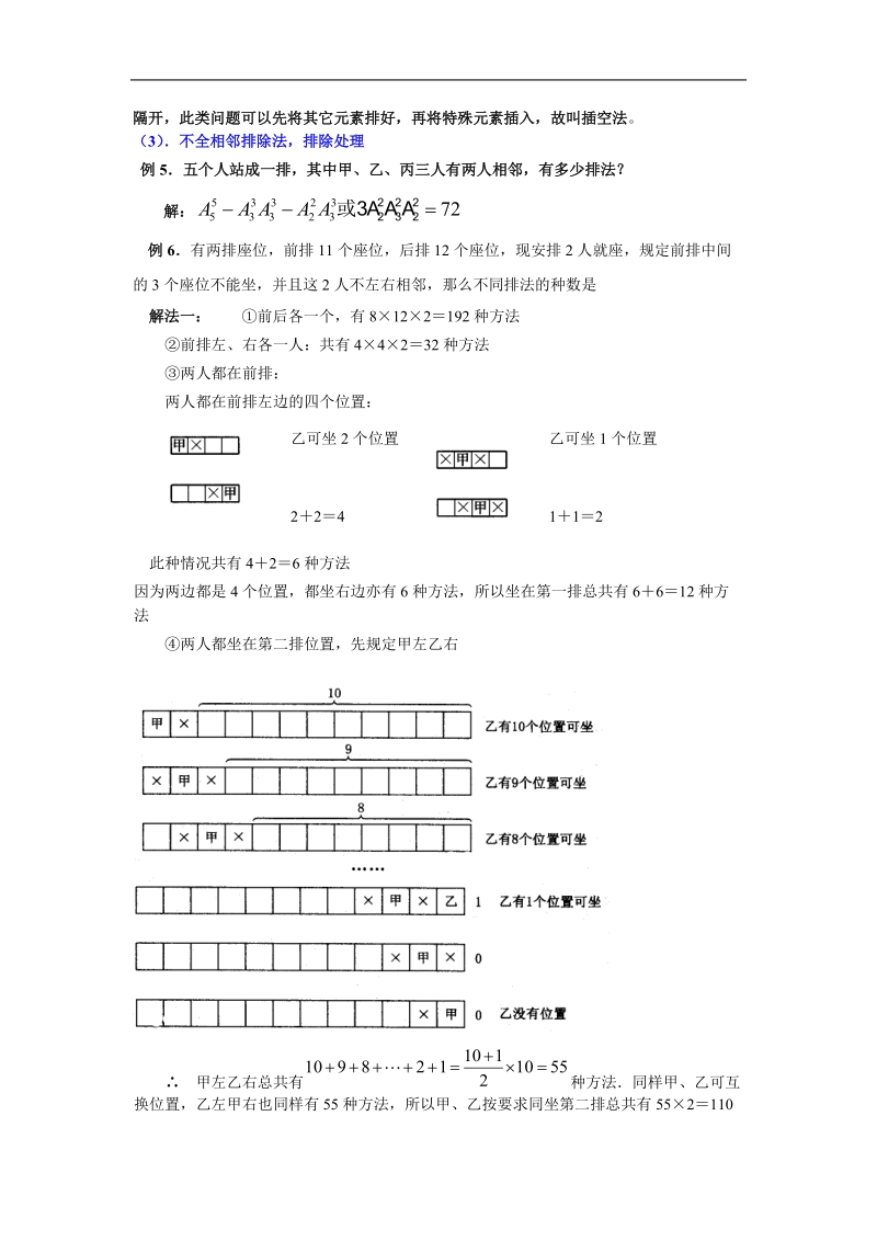 数学：1.2.2《组合》同步练习（新人教b版选修2-3）.doc_第2页