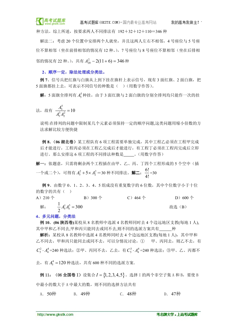 数学：1.2.2《组合》同步练习（新人教b版选修2-3）.doc_第3页