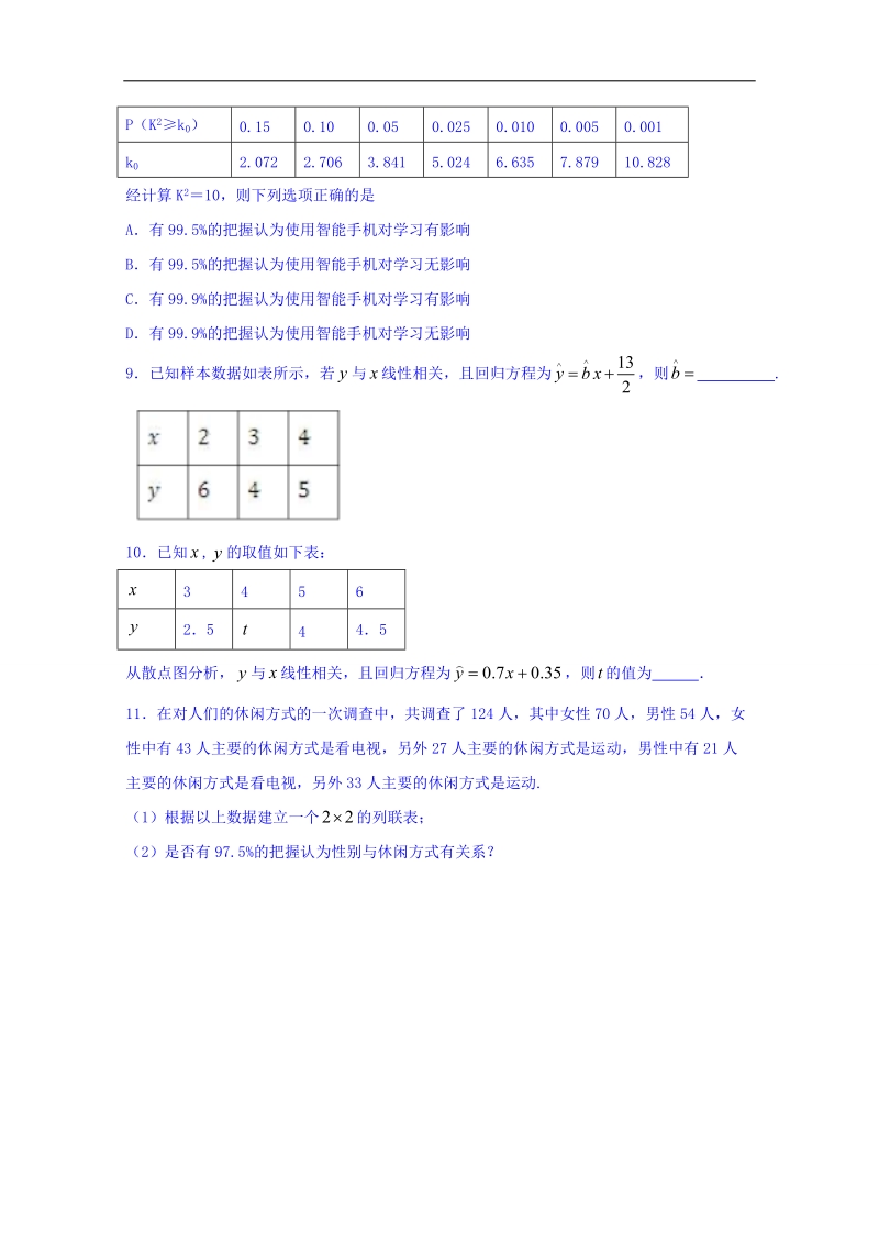 河北省临漳县高二数学上学期期末复习练习：统计案例训练题2 word版含答案.doc_第3页