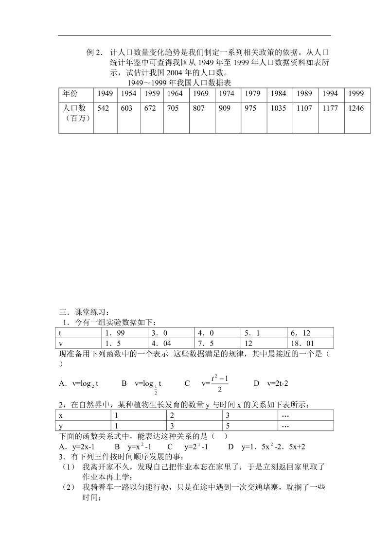 《函数模型的应用实例》教案15（新人教a版必修1）.doc_第2页