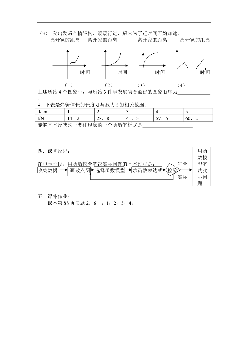 《函数模型的应用实例》教案15（新人教a版必修1）.doc_第3页