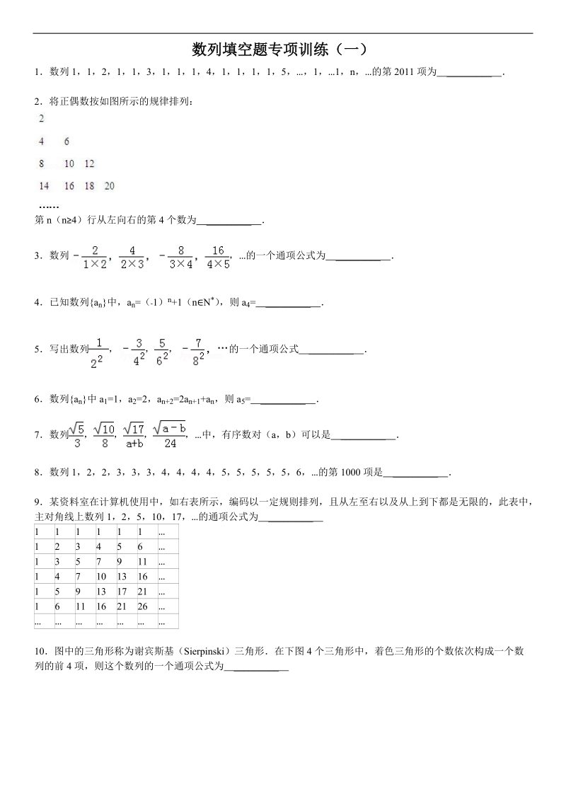 [江苏专用]高三数学数列填空题专项训练（1）.doc_第1页