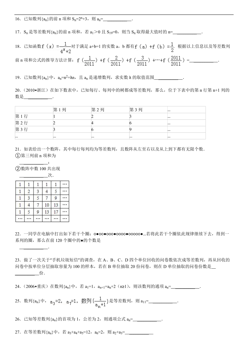 [江苏专用]高三数学数列填空题专项训练（1）.doc_第3页