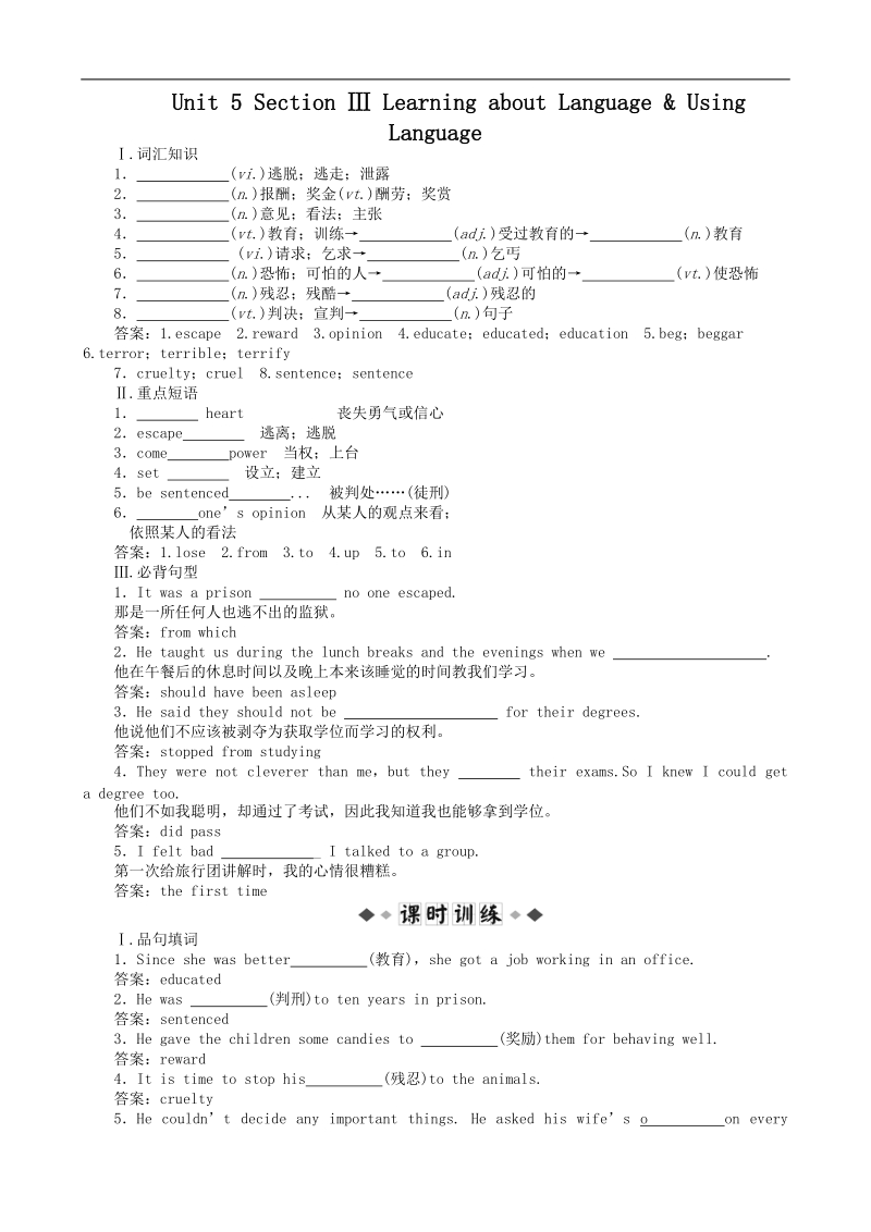 人教版英语必修1练习及解析 unit 5 section ⅲ.doc_第1页