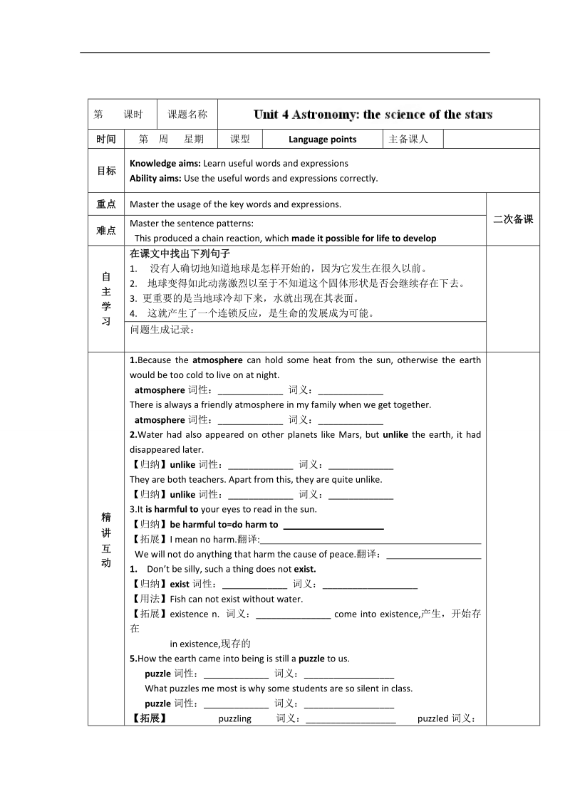 陕西省西安交大阳光中学高中英语必修3导学案：unit 4 astronomy the science of the stars language points（学生版）.doc_第1页