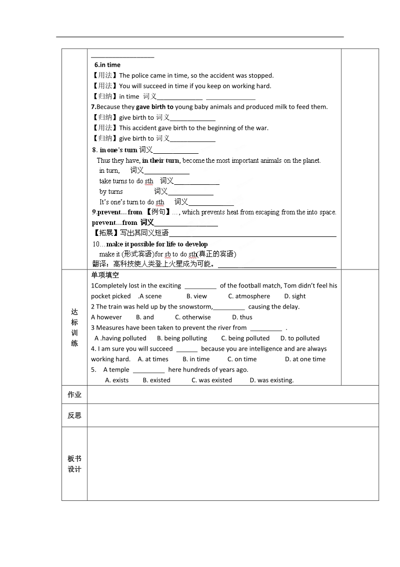 陕西省西安交大阳光中学高中英语必修3导学案：unit 4 astronomy the science of the stars language points（学生版）.doc_第2页