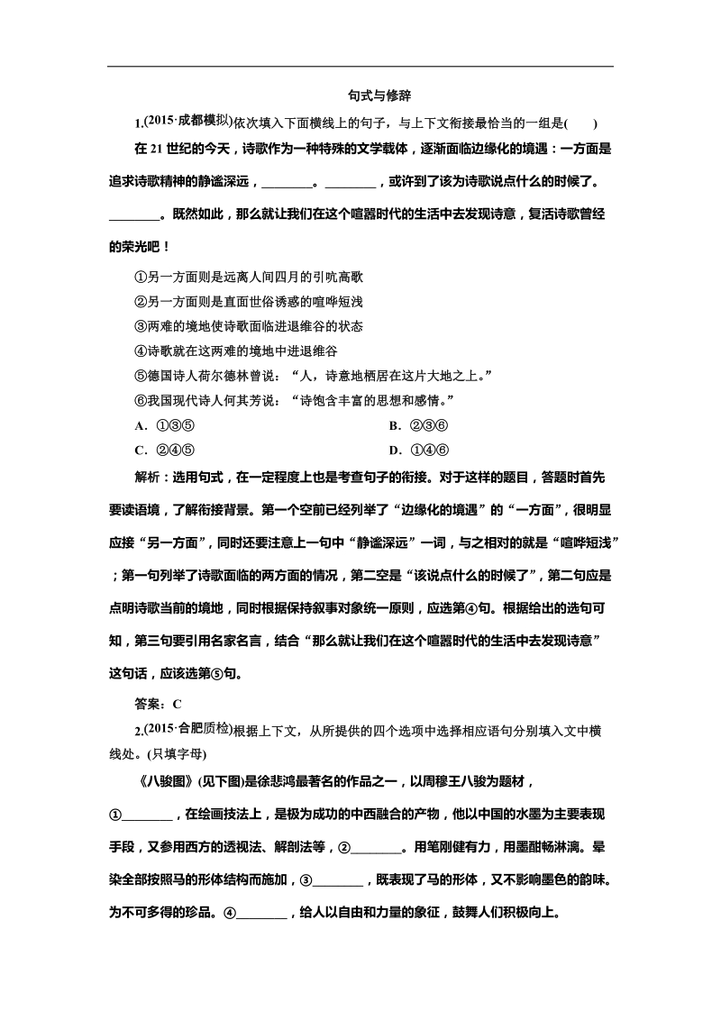 2016年高三一轮复习 句式与修辞 单元测试.doc_第1页