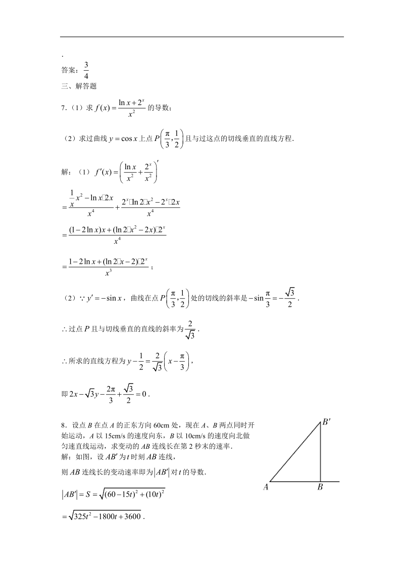 数学：1.2.2《导数公式表及数学软件的应用》测试（新人教b版选修2-2）.doc_第2页