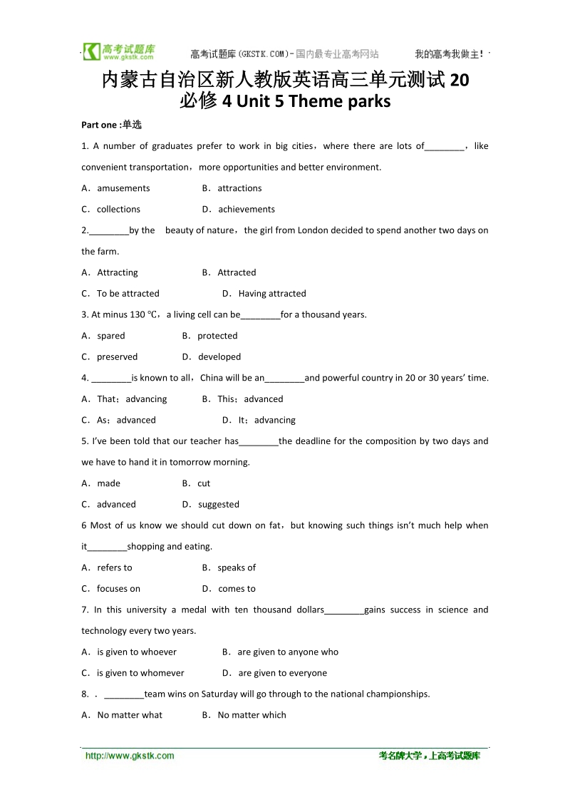 内蒙古新人教版英语高三单元测试20 必修4 unit 5 theme parks.doc_第1页