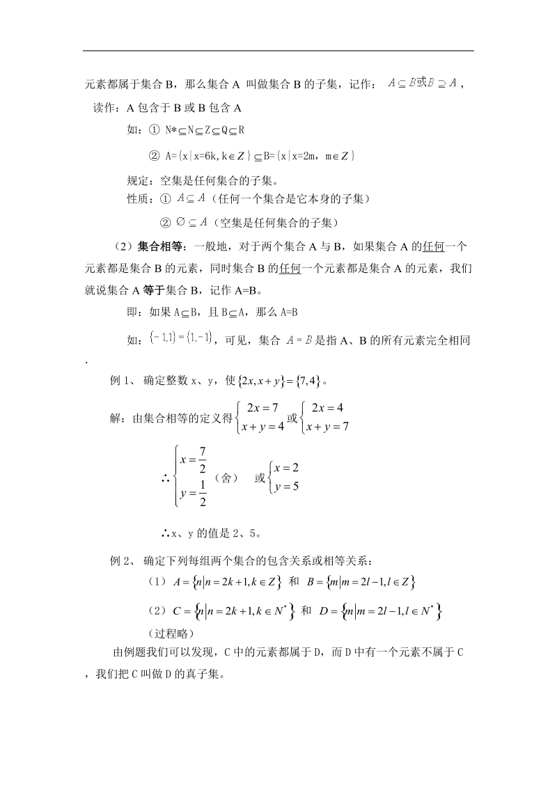 《集合之间的关系》教案6（新人教b版必修1）.doc_第2页