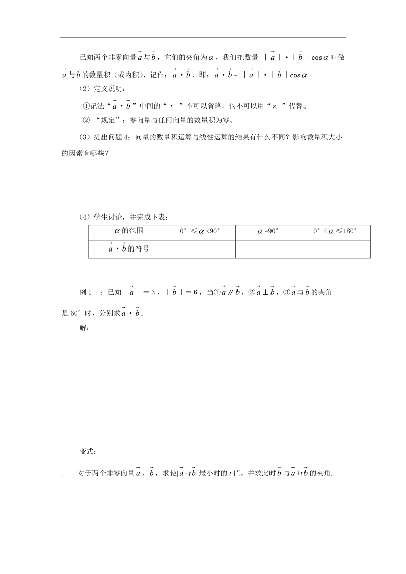 山东专用 人教a版高一数学导学案2.4.1平面向量的数量积的物理背景及其含义.doc_第3页