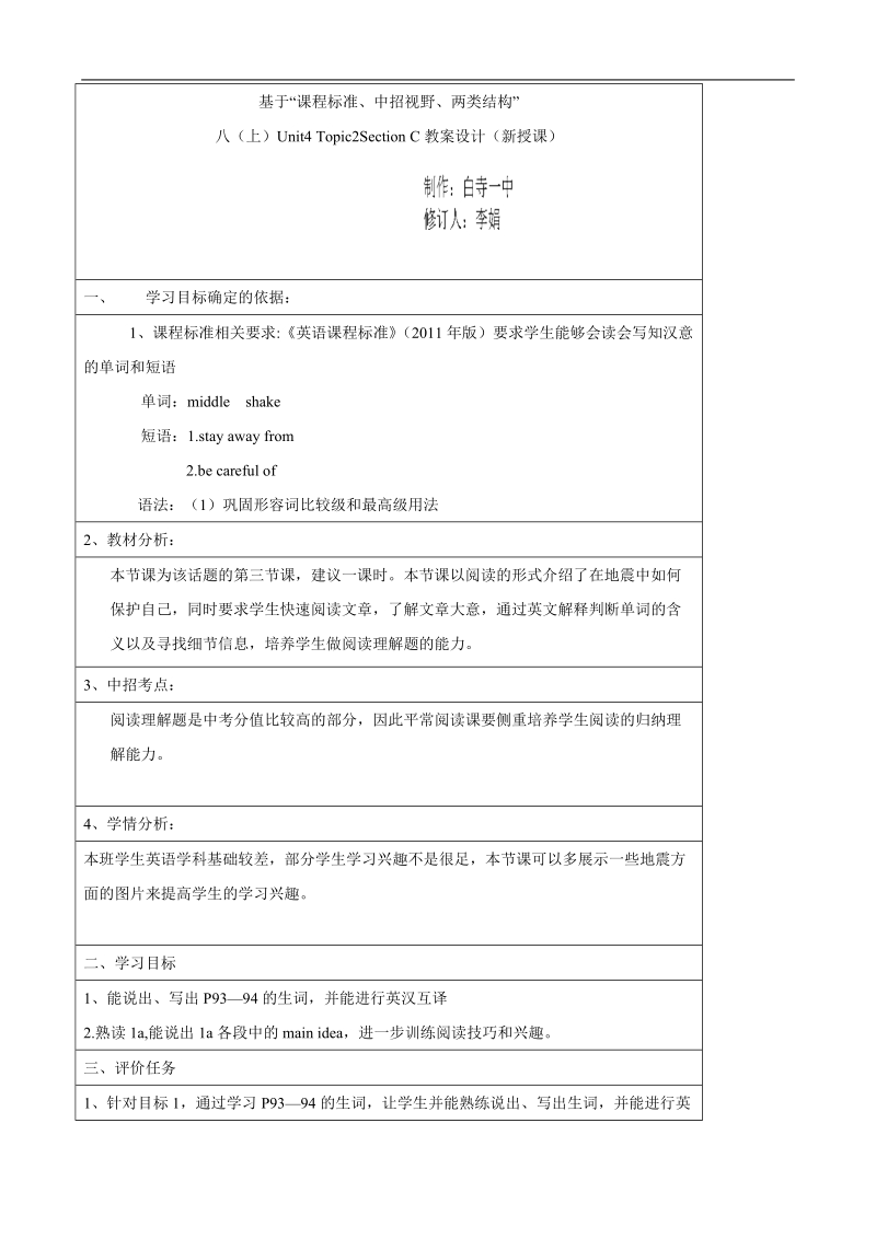 【仁爱版】2015秋 市优质资源评比优秀作品 八年级英语上册 unit 4 topic 2 section c教案.doc_第1页