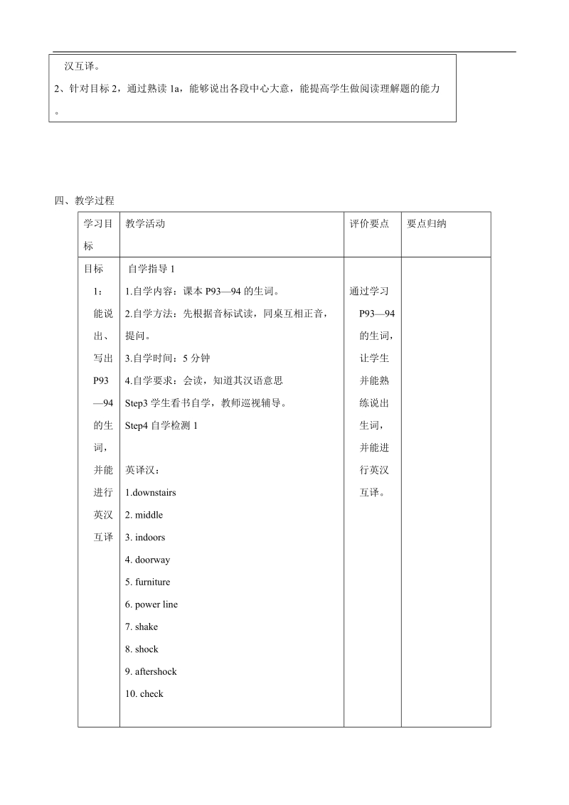 【仁爱版】2015秋 市优质资源评比优秀作品 八年级英语上册 unit 4 topic 2 section c教案.doc_第2页