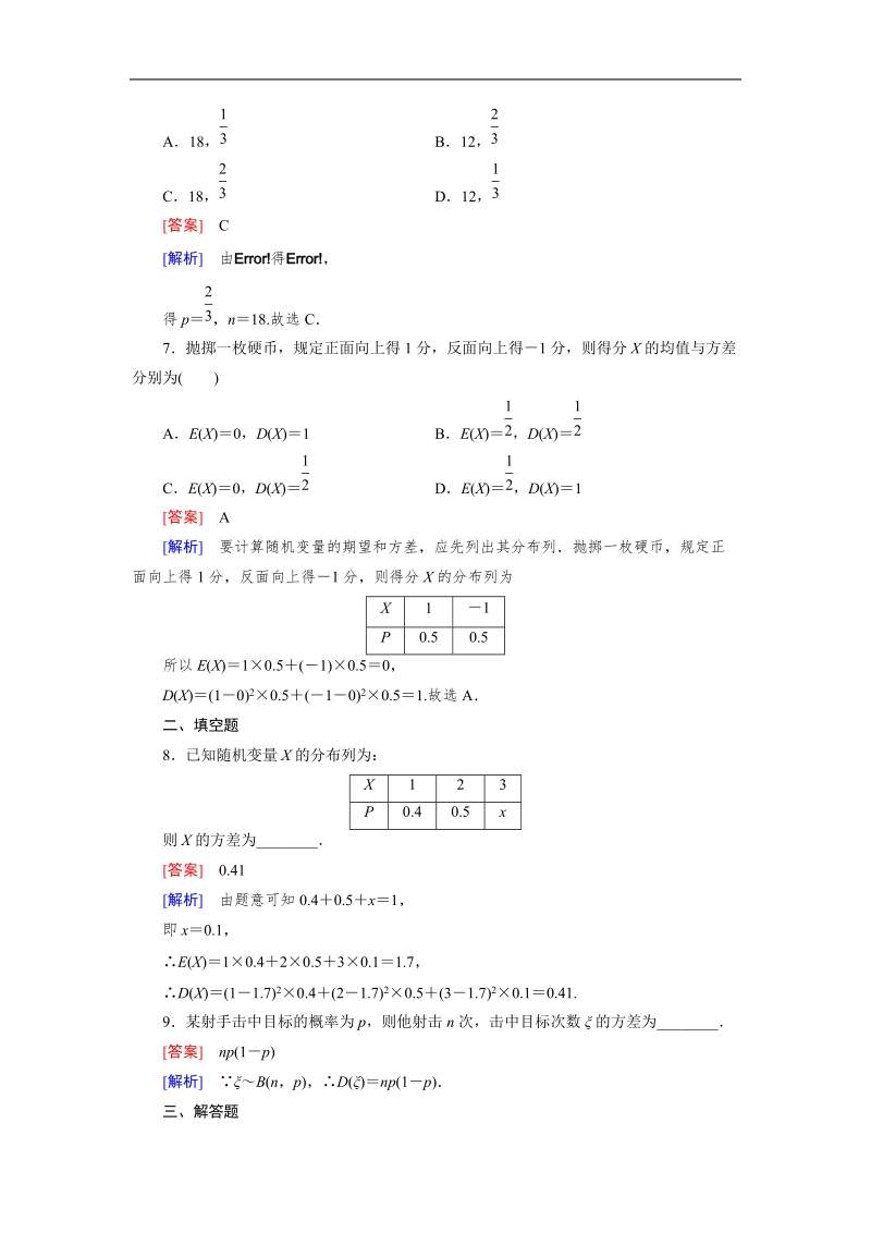 【成才之路】高中数学人教b版选修2-3习题：2.3 第2课时《随机变量的数字特征》.doc_第3页