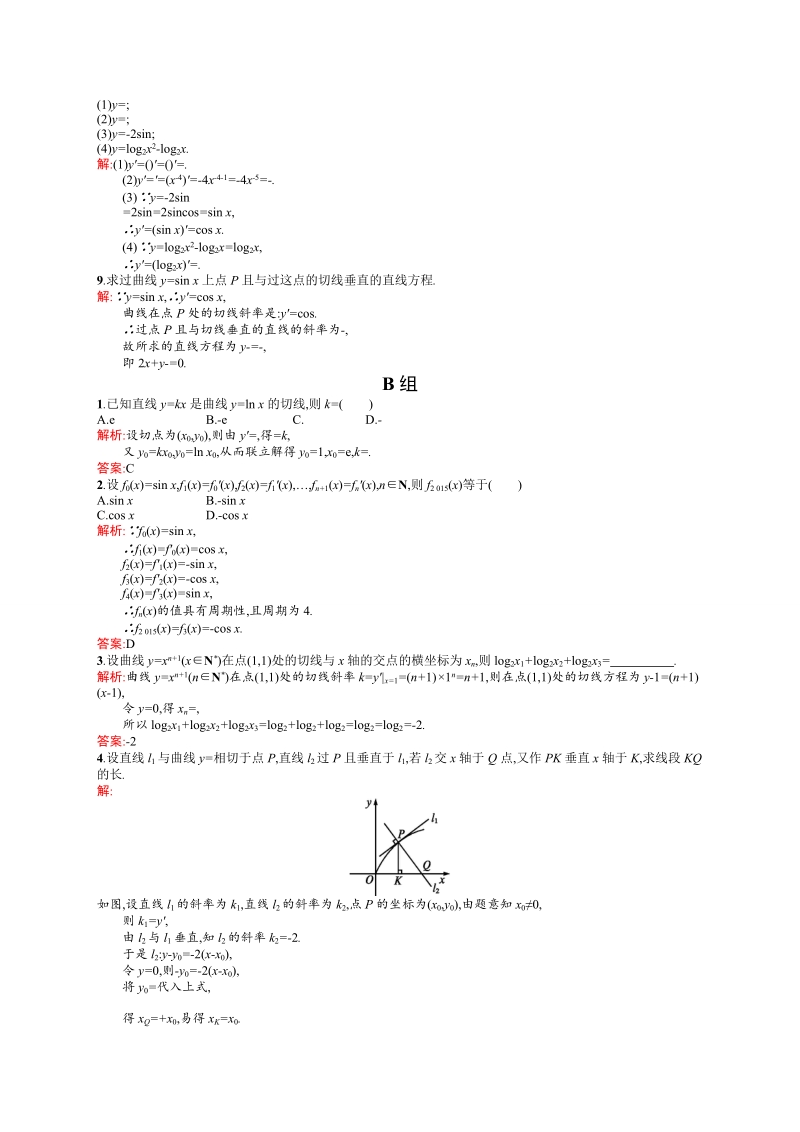 【高中同步测控 优化设计】高中数学人教a版选修2-2练习：1.2.1　几个常用函数的导数1.2.2　基本初等函数的导数公式及导数的运算法则(一).doc_第2页