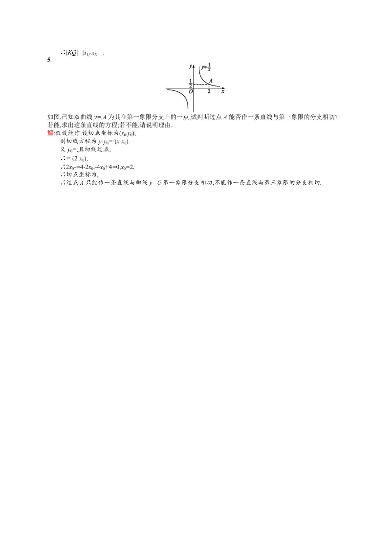 【高中同步测控 优化设计】高中数学人教a版选修2-2练习：1.2.1　几个常用函数的导数1.2.2　基本初等函数的导数公式及导数的运算法则(一).doc_第3页