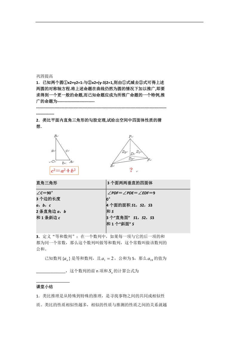 宁夏银川贺兰县第四中学高中数学选修2-2教案：课题 类比推理 .doc_第3页