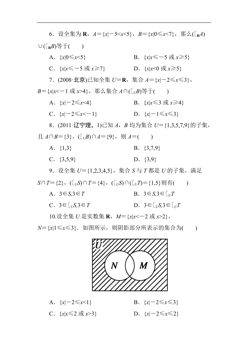 吉林专用 人教a版高一数学必修1第一章同步检测1-1-3-2.doc_第2页