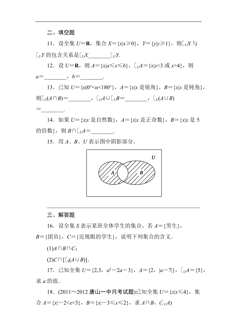 吉林专用 人教a版高一数学必修1第一章同步检测1-1-3-2.doc_第3页