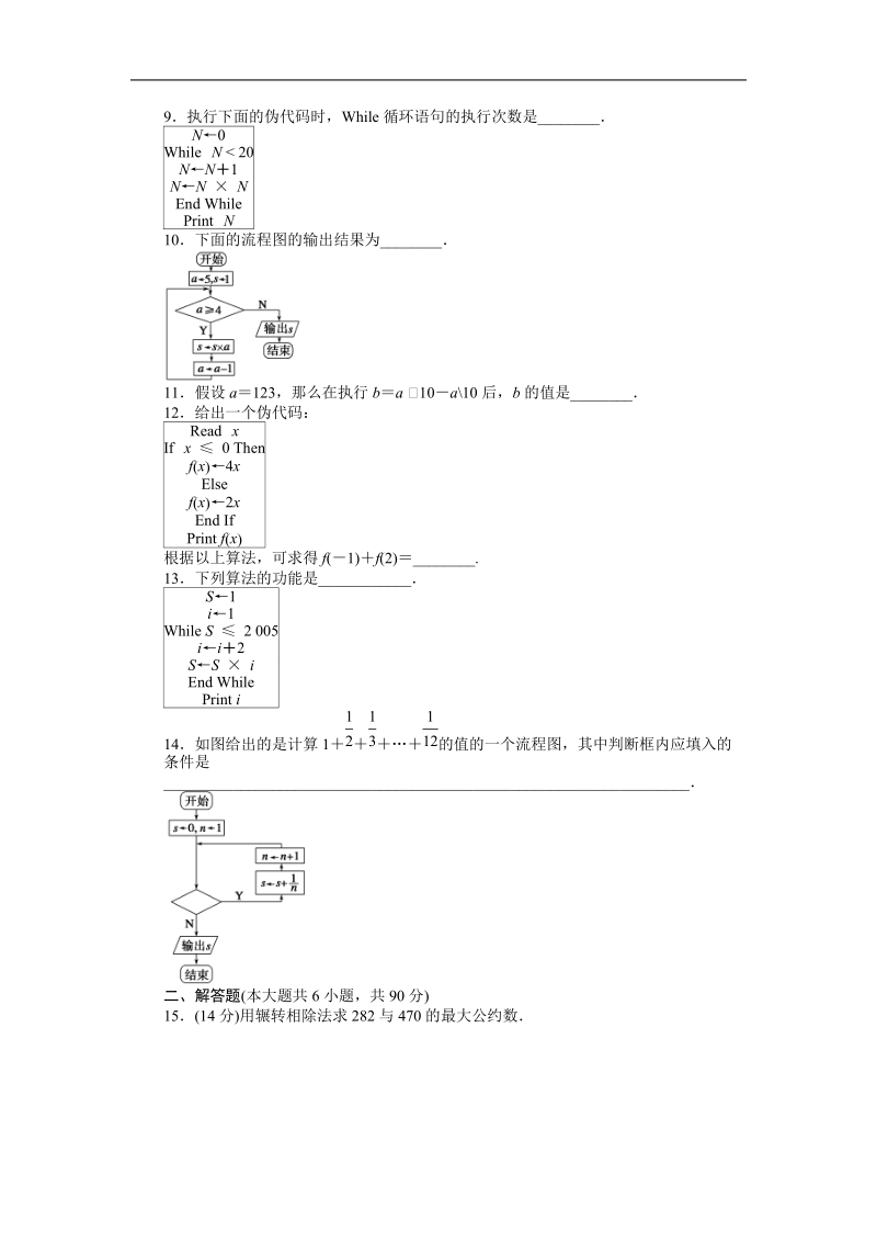 【步步高学案导学设计】数学苏教版必修3导学案：第1章 单元检测卷a.doc_第2页