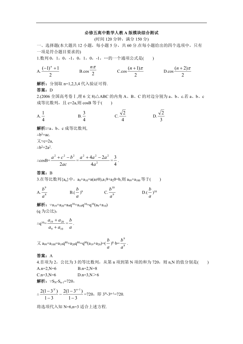 必修五高中数学人教a版模块综合测试：数列.doc_第1页