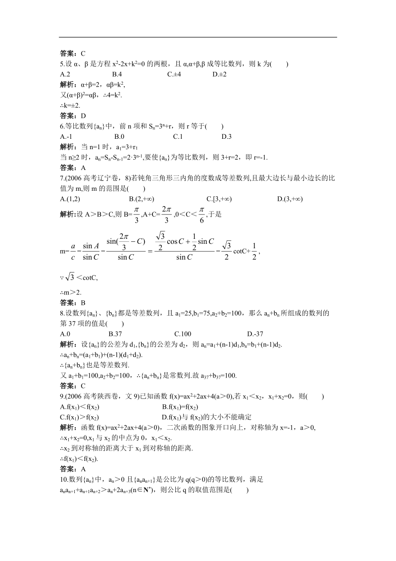 必修五高中数学人教a版模块综合测试：数列.doc_第2页