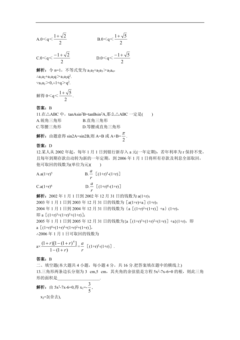 必修五高中数学人教a版模块综合测试：数列.doc_第3页