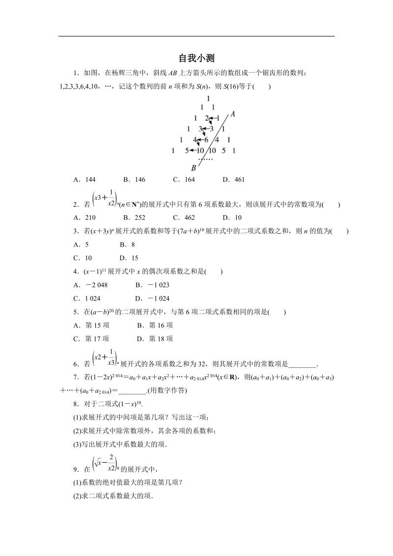 2017学年高中数学人教a版选修2-3自我小测：1.3　二项式定理（第2课时） word版含解析.doc_第1页