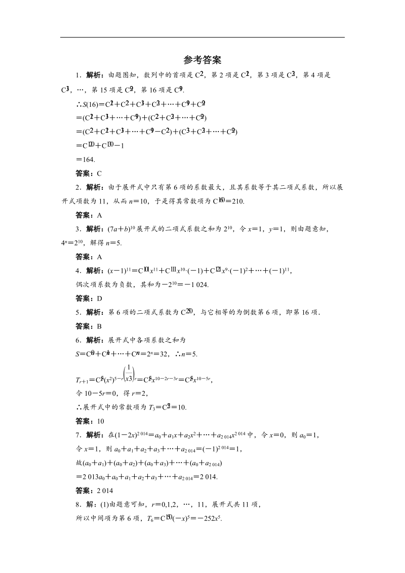 2017学年高中数学人教a版选修2-3自我小测：1.3　二项式定理（第2课时） word版含解析.doc_第3页