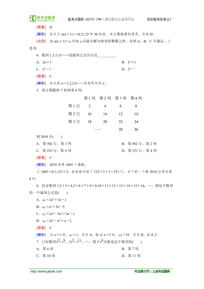 数学：2.1数列的概念与简单表示法 强化作业 成才之路（人教a版必修5）.doc_第2页