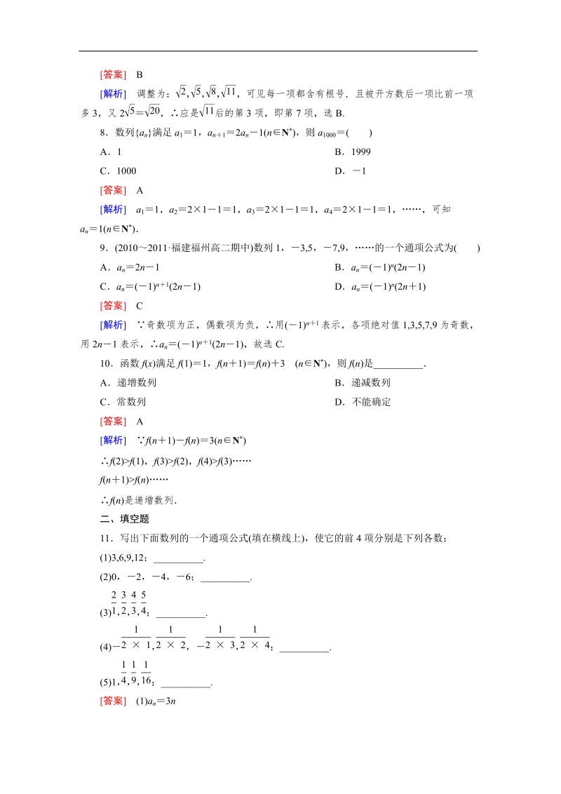 数学：2.1数列的概念与简单表示法 强化作业 成才之路（人教a版必修5）.doc_第3页