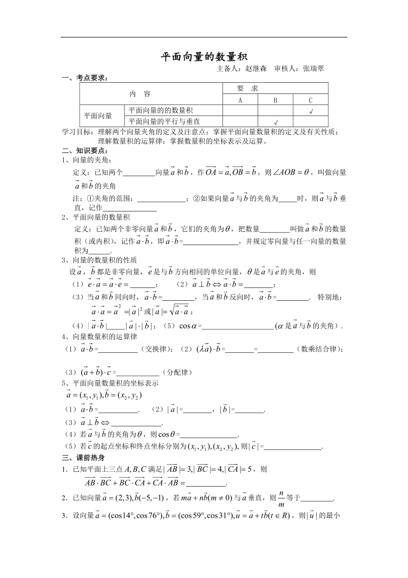 江苏地区 苏教版高三数学《平面向量的数量积》学案.doc_第1页