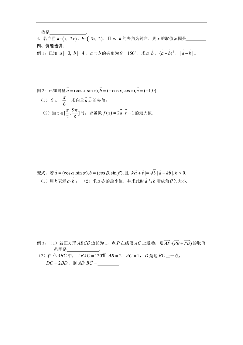 江苏地区 苏教版高三数学《平面向量的数量积》学案.doc_第2页