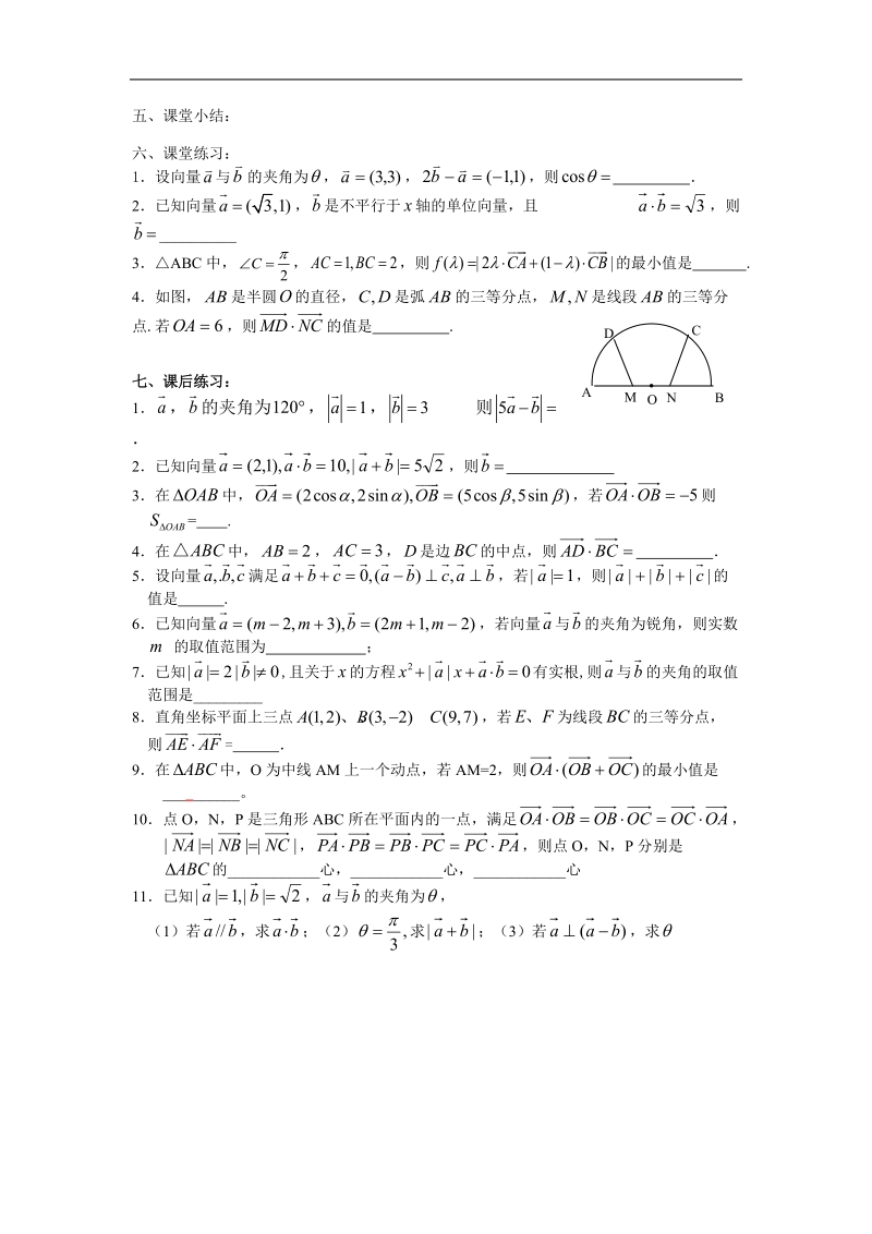 江苏地区 苏教版高三数学《平面向量的数量积》学案.doc_第3页