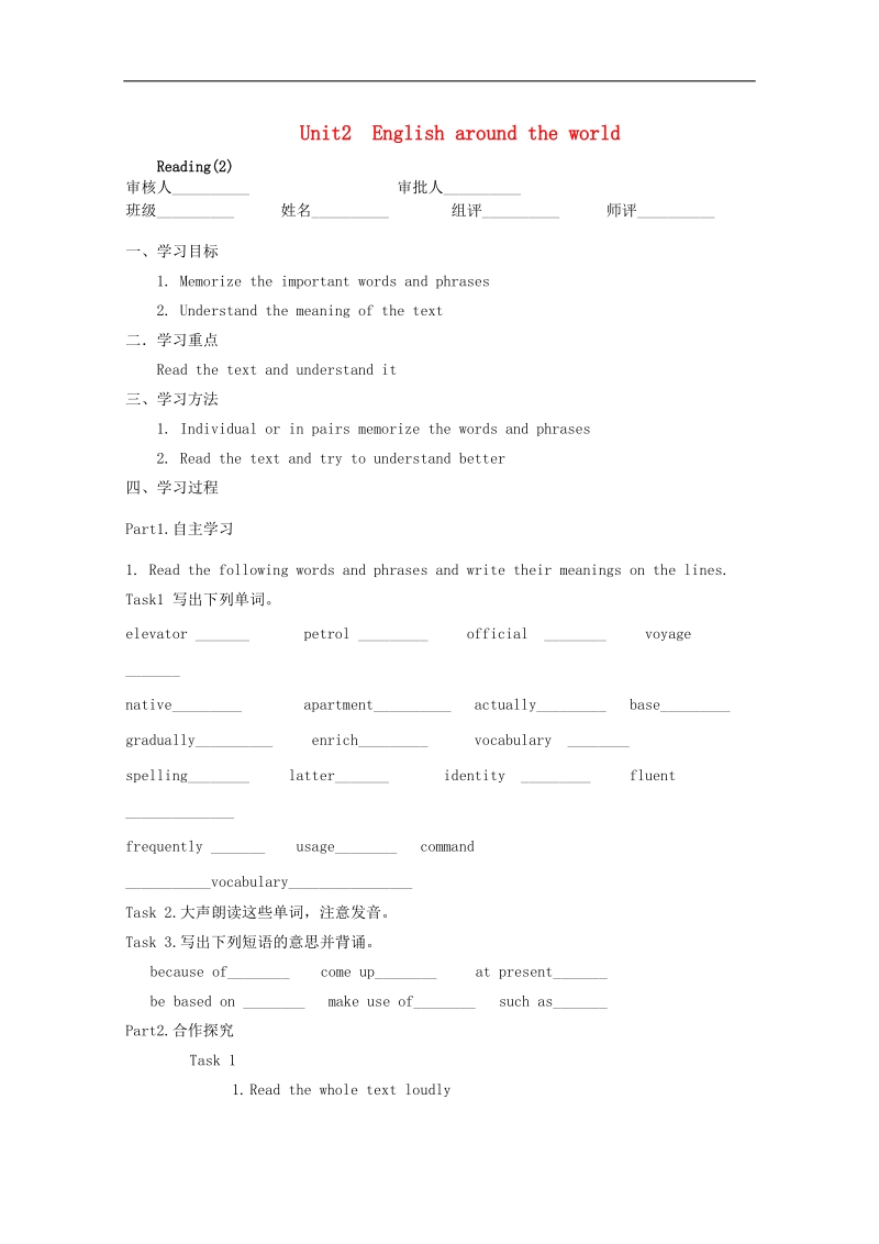 陕西省年高一英语新人教版必修1学案 unit 2《english around the world》4 word版无答案.doc_第1页