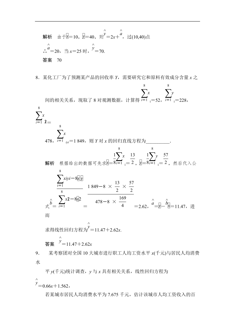 【创新设计】高中数学苏教版选修1-2：第1章 统计案例 章末测试.doc_第3页