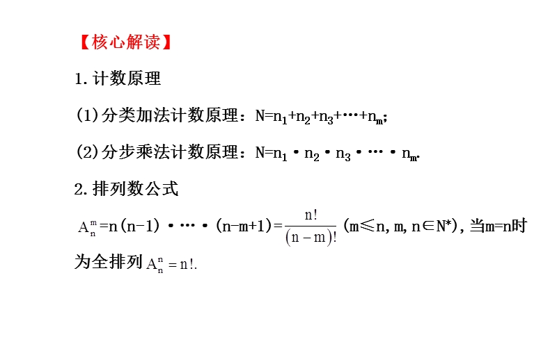 【全程复习方略】2015年高中数学选修2-3：第一章 计数原理 阶段复习课.ppt_第3页