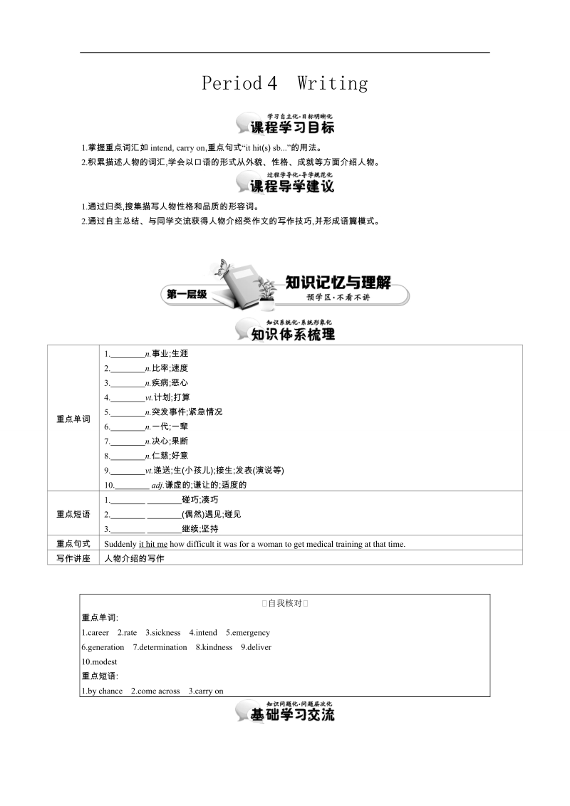 《导学案》高中英语（人教版必修4）教师用书 unit 1 period 4　writing 讲义.doc_第1页