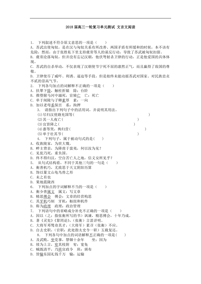 2018届高三一轮复习单元测试 文言文阅读2(17).doc_第1页