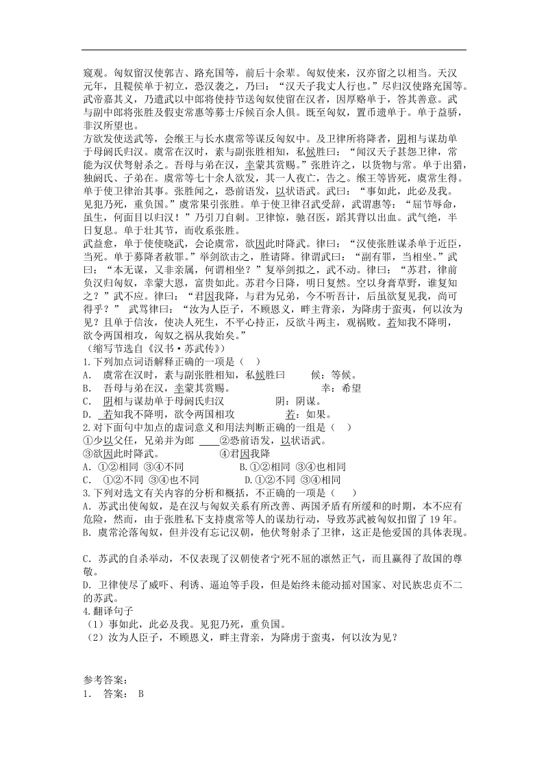 2018届高三一轮复习单元测试 文言文阅读2(17).doc_第3页