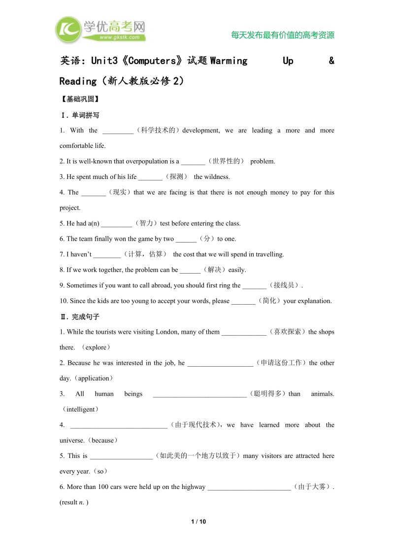 英语：unit3《computers》试题warming up & reading（新人教版必修2）.doc_第1页