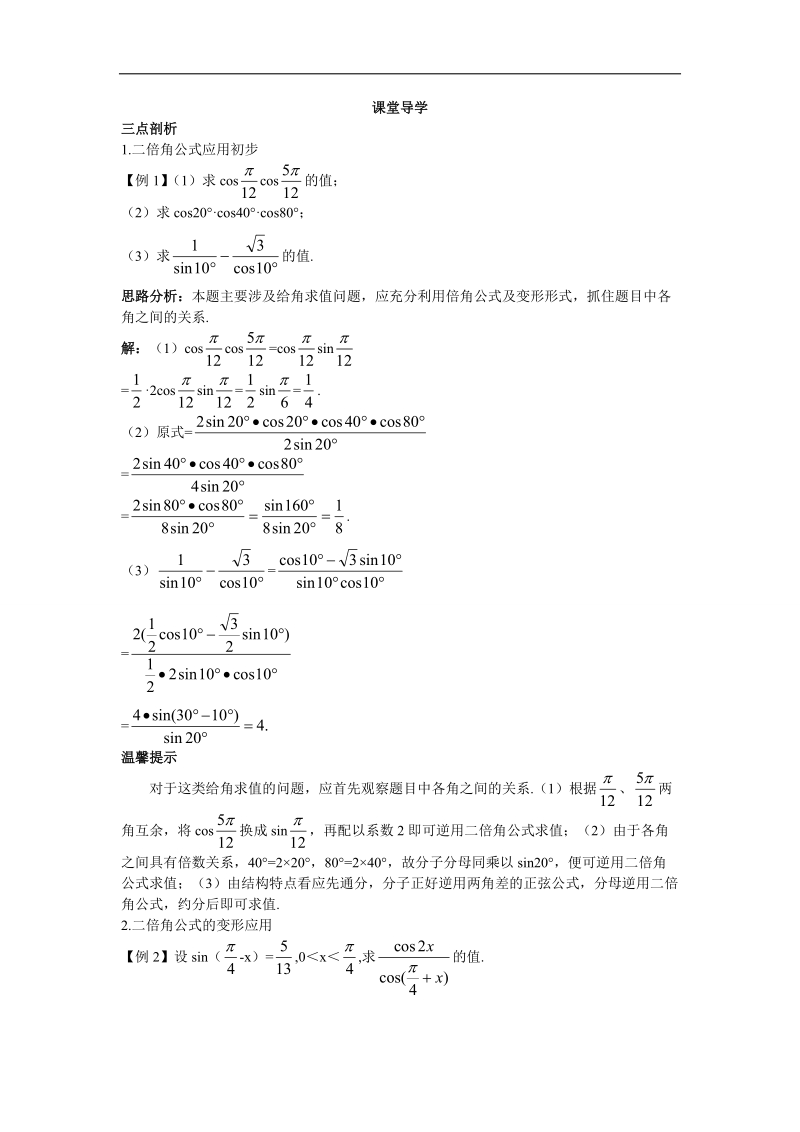 2017年高中数学苏教版必修4课堂导学：3.2二倍角的三角函数 word版含解析.doc_第1页