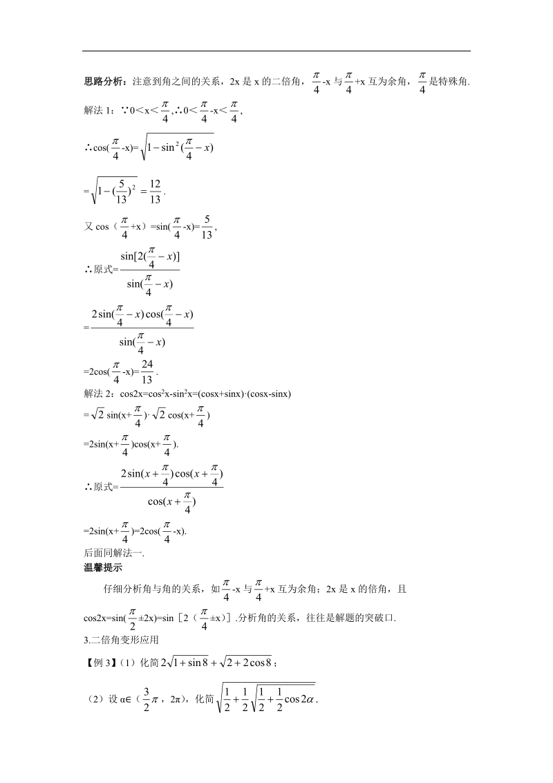 2017年高中数学苏教版必修4课堂导学：3.2二倍角的三角函数 word版含解析.doc_第2页