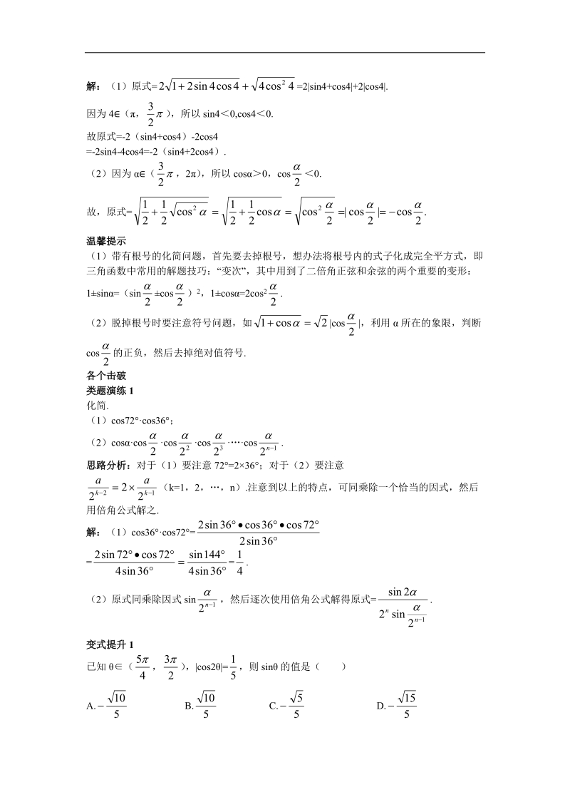 2017年高中数学苏教版必修4课堂导学：3.2二倍角的三角函数 word版含解析.doc_第3页